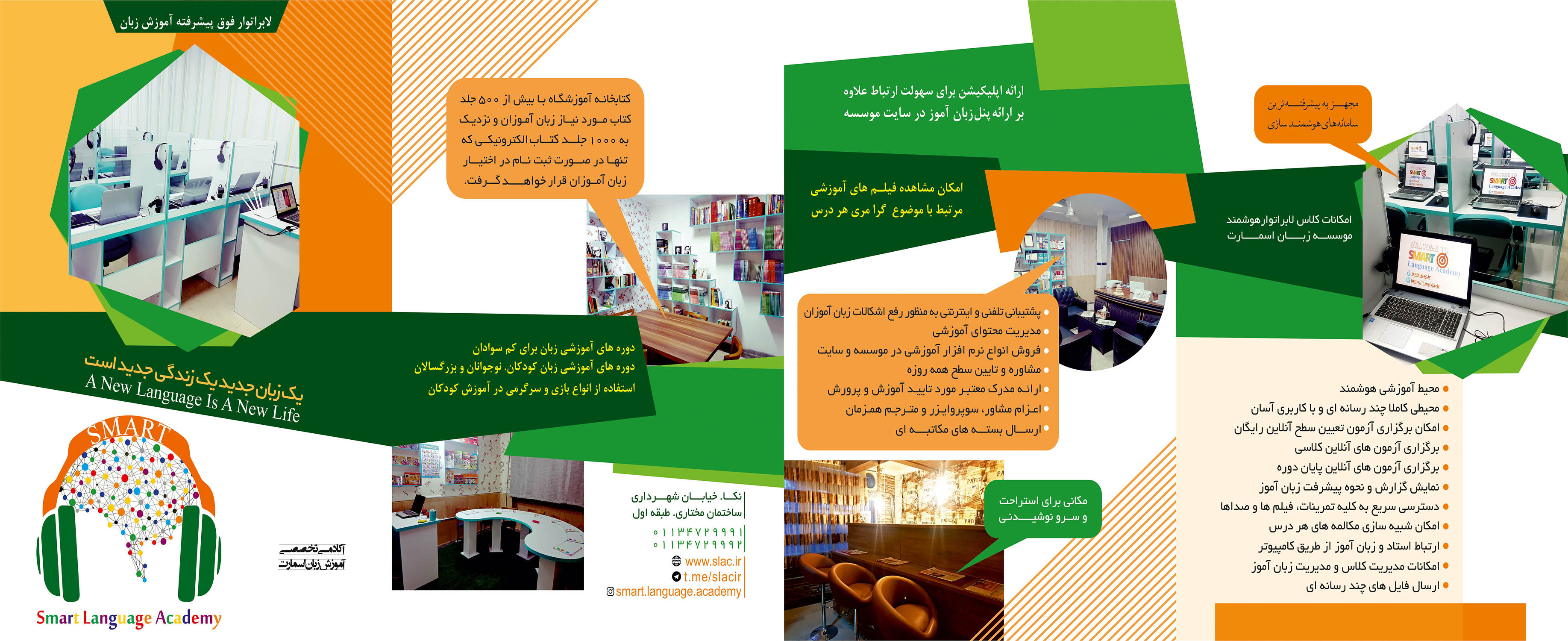 امکانات آکادمی زبان اسمارت