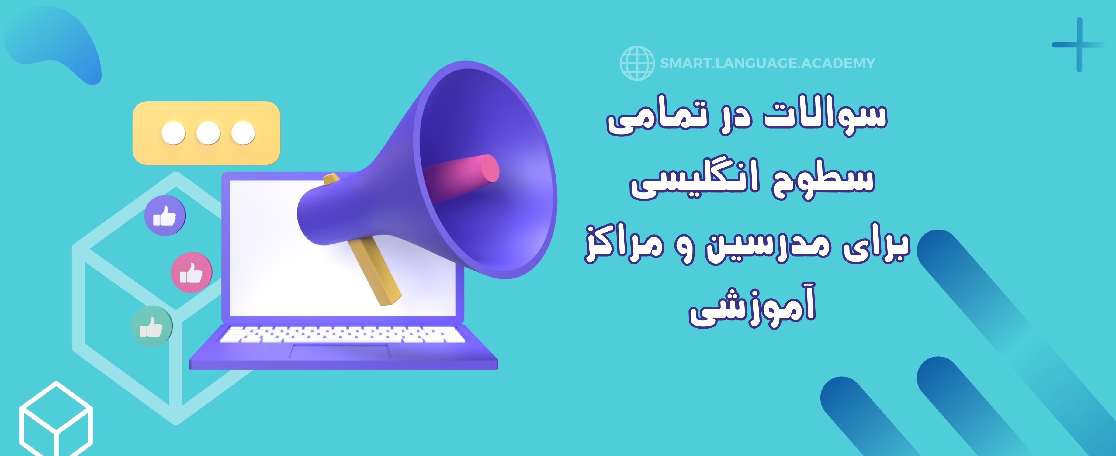 انواع سوالات گرامر و لغت و تعیین سطح انگلیسی